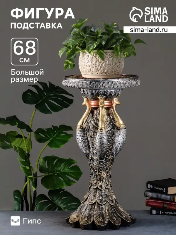 Фигура - подставка для мелочей &laquo;Столик. Павлины&raquo;, гипс, бронза-золото, 68&times;35&times;35 см