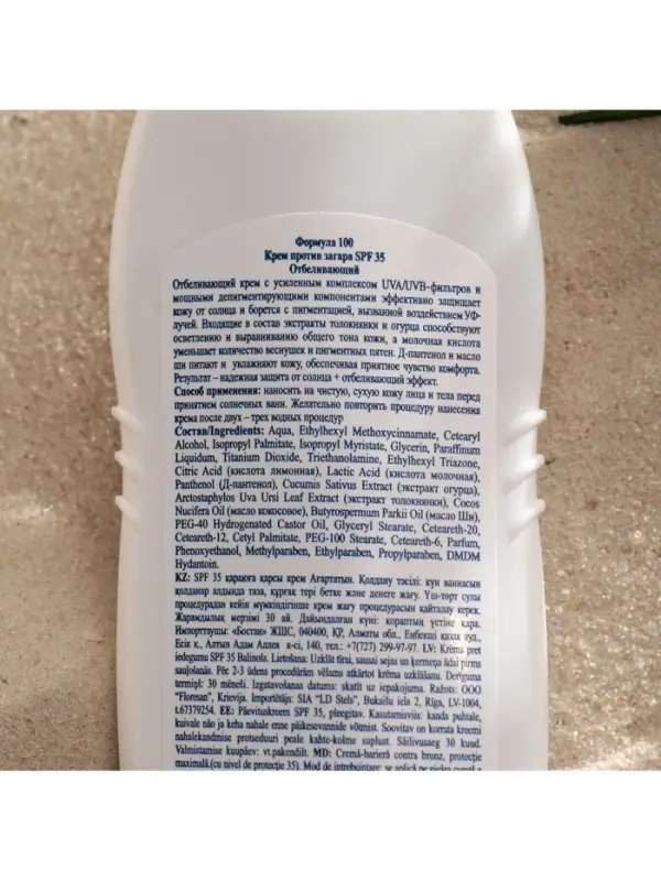 Солнцезащитный крем против загара Floresan отбеливающий SPF 35, 125 мл