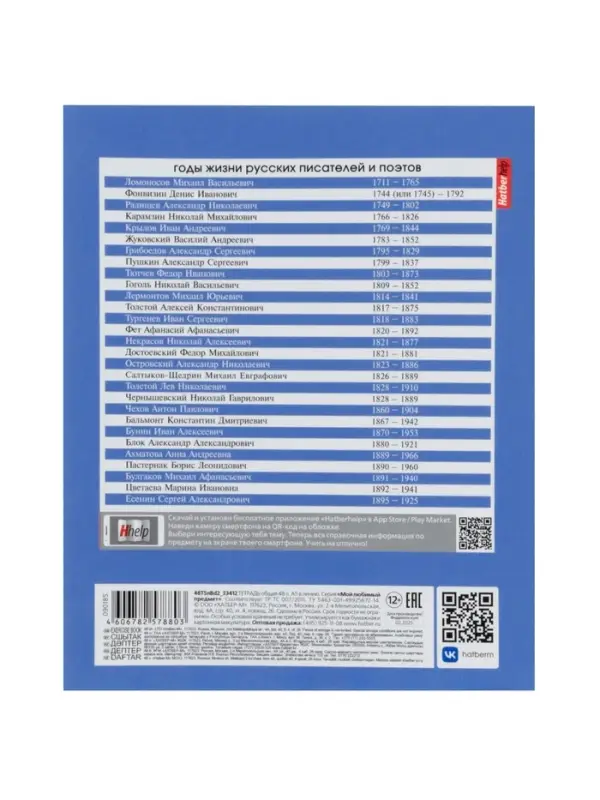 Тетрадь 48л лин "Мой любимый предмет" ЛИТЕРАТУРА, мел карт, S-touch, интер справ, офсет