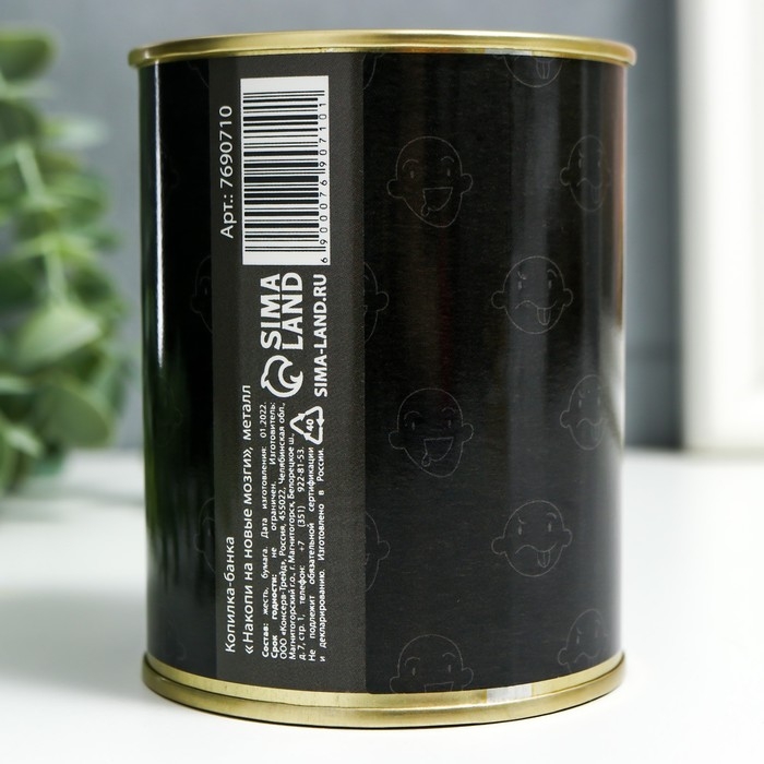 Копилка-банка металл Копилка-банка металл "Накопи на новые мозги"