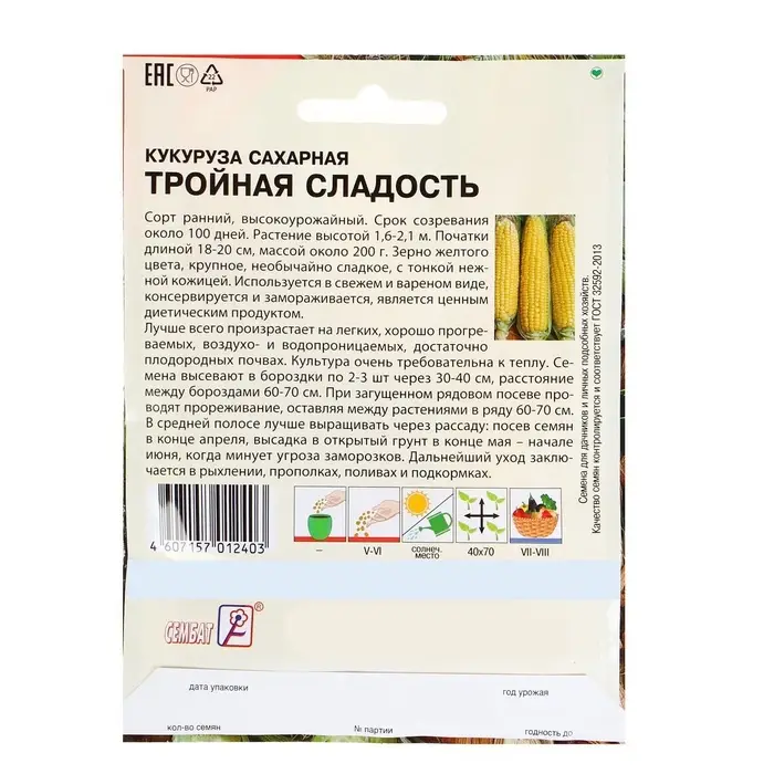 Семена Кукуруза сахарная &laquo;Тройная Сладость&raquo;, XXXL, &laquo;Сембат&raquo;, 25 г