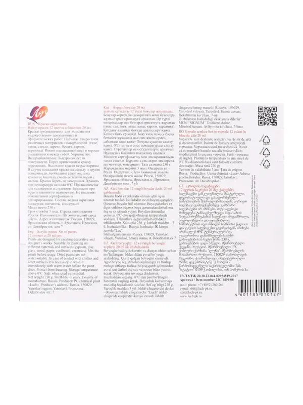 Краска акриловая, набор 12 цветов &times; 20 мл, &laquo;Луч&raquo; художественные