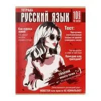 Набор предметных тетрадей Calligrata TOP &laquo;Журнал&raquo;, 10 предметов, 48 листов, со справочным материалом, картонная обложка