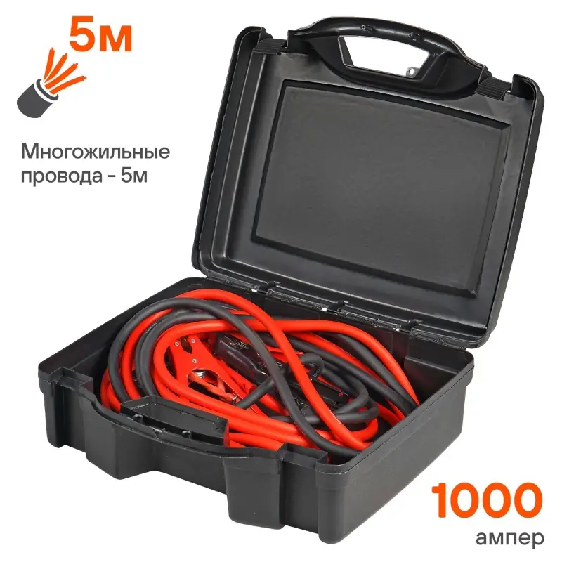 Провода прикуривания 1000A EXPERT PRO (5м, 12/24В, кейс)