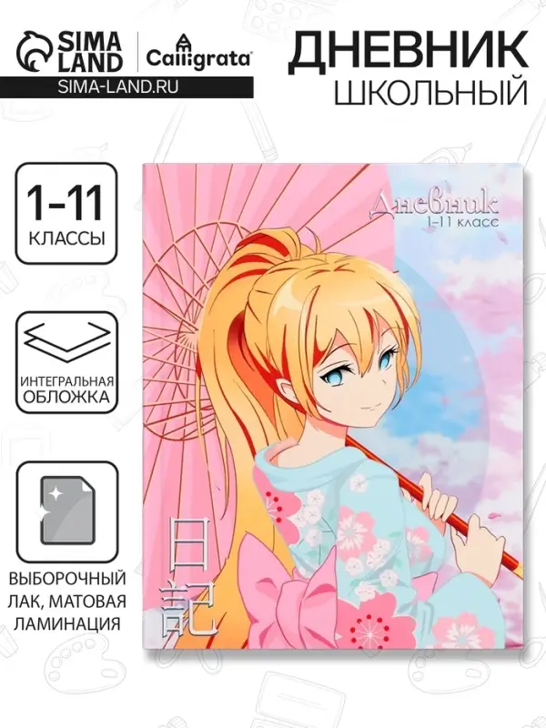 Дневник школьный для 1-11 классов, &laquo;Аниме. Девочка (розовые тона)&raquo;, интегральная (гибкая) обложка, матовая ламинация, выборочный лак, 40 листов
