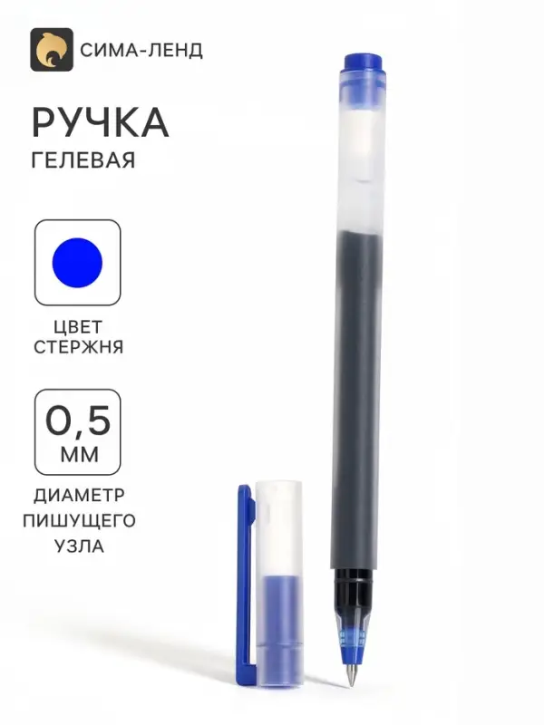 Ручка гелевая 0.5 мм синяя, бесстержневая, длина письма 1600 метров