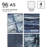 Тетради 4 штук, 96 листов в клетку Calligrata &laquo;Джинс&raquo;, обложка мелованный картон, блок офсет