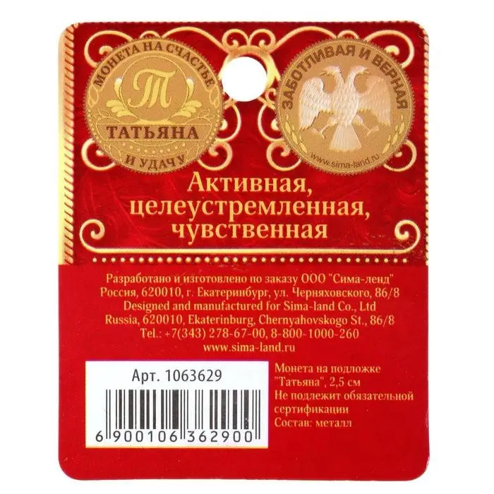 Монета сувенир именная &laquo;Татьяна&raquo;, d=2.5 см