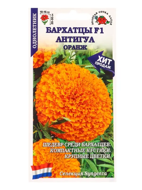 Семена Бархатцы Антигуа Оранж F1 /Сотка/ 5 шт/*1800 Семена Бархатцы Антигуа Оранж F1 /Сотка/ 5 шт/*1800