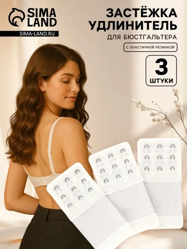 Застёжка для бюстгальтера, удлинитель, 3 ряда 3 крючка, 5&times;10.5 см, 3 шт., белая