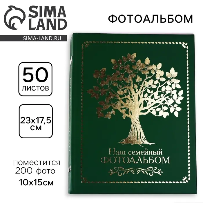 Фотоальбом &laquo;Семейный&raquo;, на 200 фото, с холдерами, зелёный