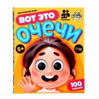 Настольная игра «Вот это очечи», от 2 игроков, 5+