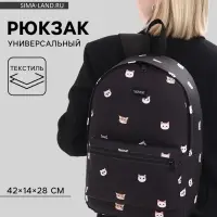 Рюкзак школьный текстильный &laquo;Коты&raquo;, 42&times;14&times;28 см, чёрный