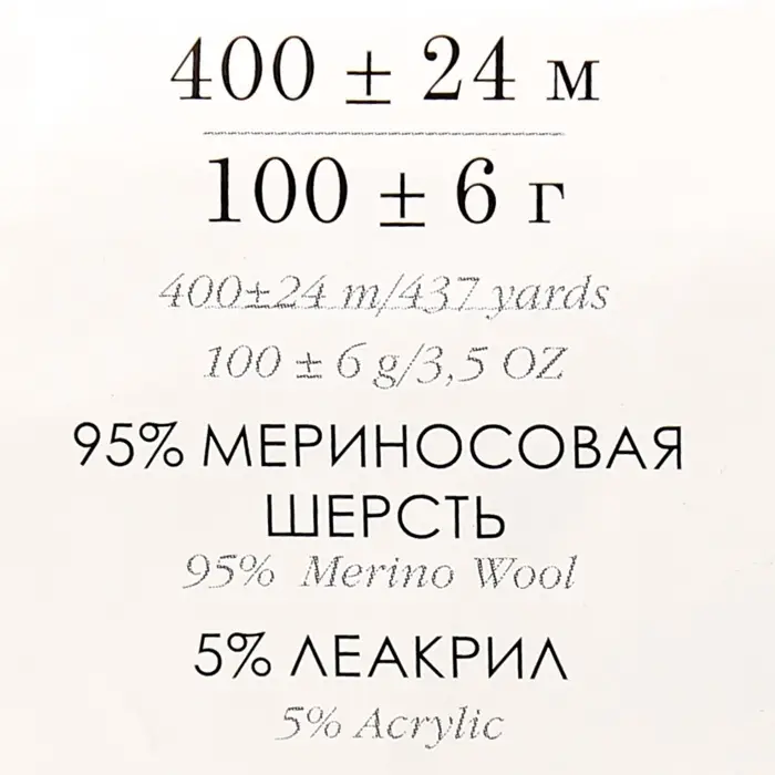 Пряжа для вязания спицами, крючком &laquo;Пехорский текстиль. Австралийский меринос&raquo;, 95% мериносовая шерсть, 5% акрил объёмный, 400 м/100 г, (374 розовый беж)