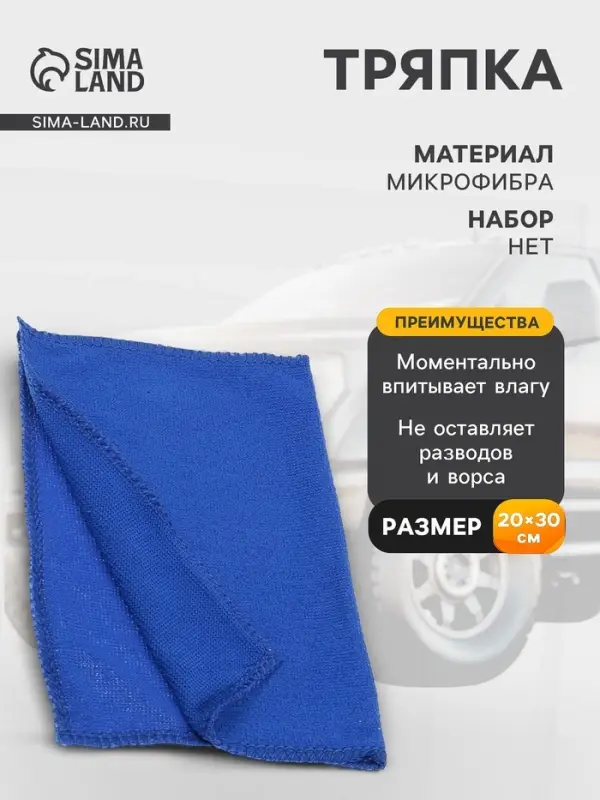 Тряпка для мытья автомобиля, Grand Caratt, микрофибра 20&times;30 см, синяя