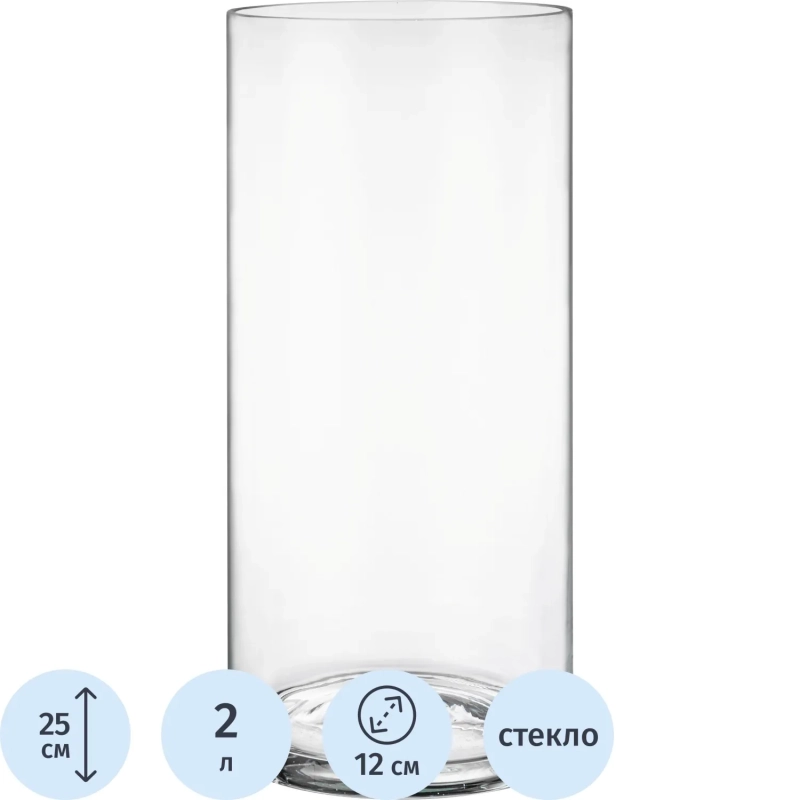 Ваза для цветов CYLINDER 12x25СМ 380-504