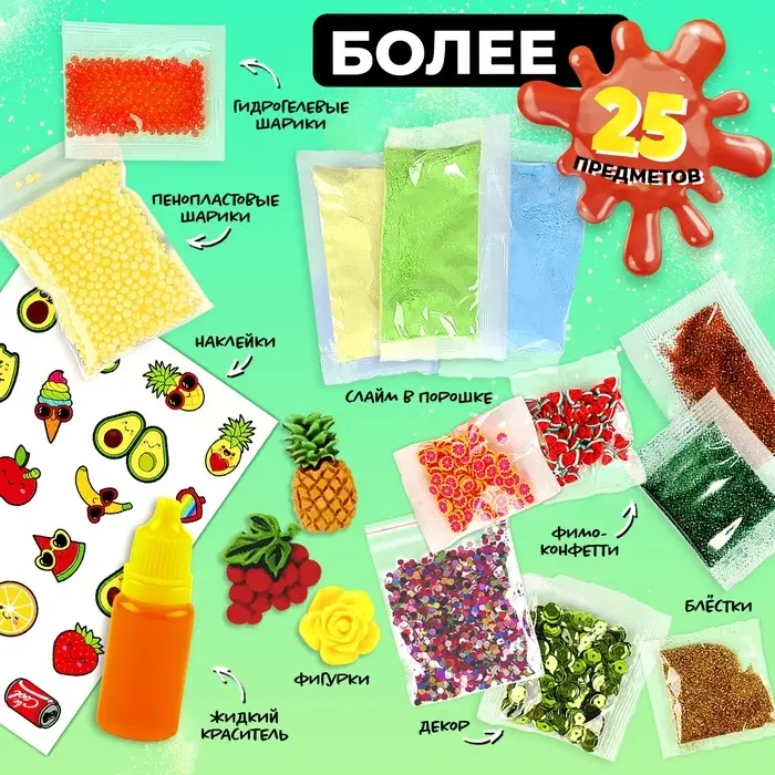 Слайм своими руками &laquo;Мега набор. Фрукты. Сделай слайм&raquo;, 25+ предметов