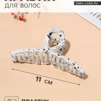 Крабик для волос &laquo;Пелагея&raquo;, петля, 11 см, белый, чёрный