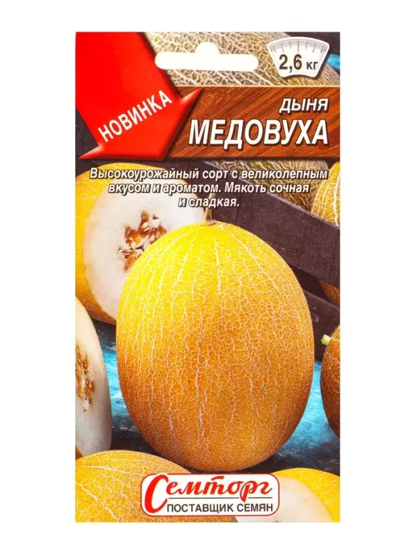 Семена Дыня Медовуха Семторг, Ц/П СТ,1 г Семена Дыня Медовуха Семторг, Ц/П СТ,1 г