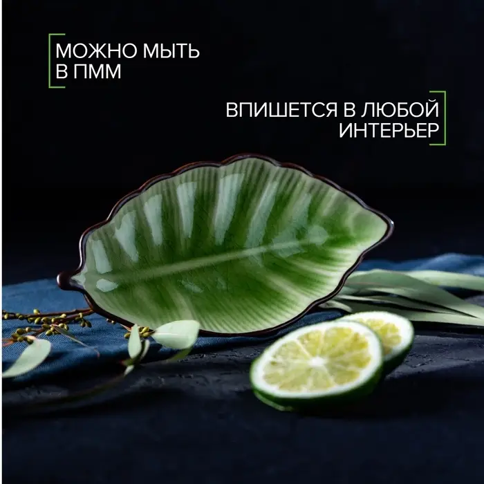 Блюдо сервировочное &laquo;Таллула. Лист&raquo;, 18&times;9.5 см, керамика, зелёное