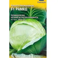 Семена Капуста белокочанная &laquo;Рамко&raquo; F1, 10 шт., Голландия, для квашения