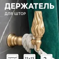 Крючок - держатель для штор CAPPIO KS051, алюминий, цвет золото, 2 шт.