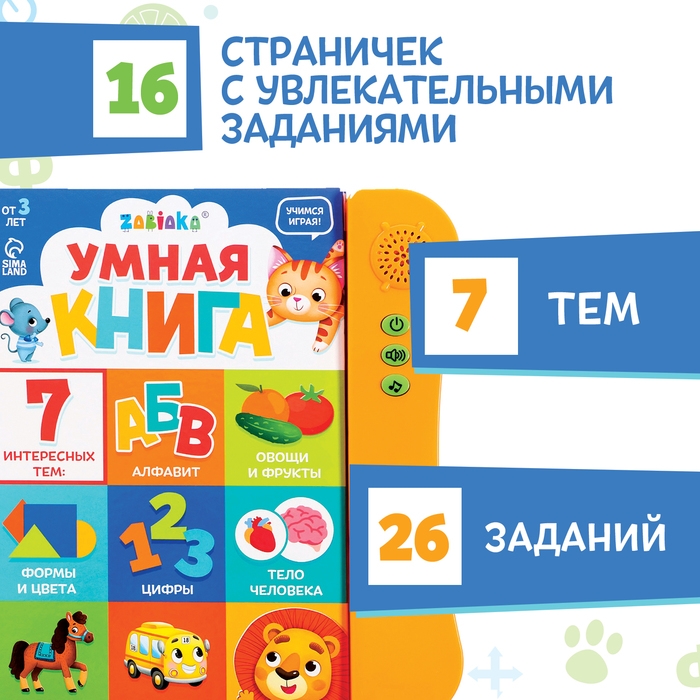 Обучающая игрушка «Умная книга», звук, цвет оранжевый Обучающая игрушка «Умная книга», звук, цвет оранжевый