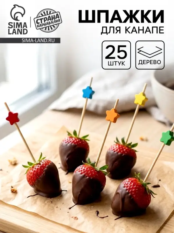 Шпажки для канапе &laquo;Звездочки&raquo;, 25 шт