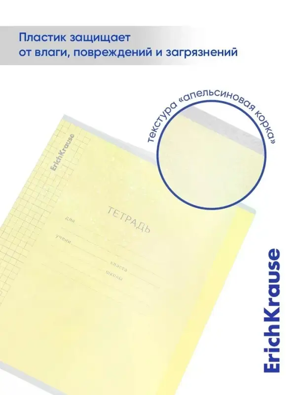 Тетрадь 12 листов в клетку ErichKrause CoverPro fizzy, жёлтая