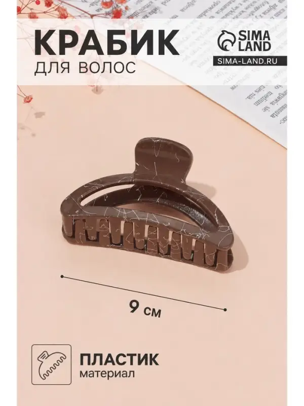 Крабик для волос &laquo;Паутинка блеск&raquo;, дуга, 9&times;4.5 см, МИКС