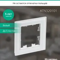 Рамка однопостовая ATLASDESIGN NATURE, ОРГАНИЧЕСКОЕ СТЕКЛО БЕЛЫЙ