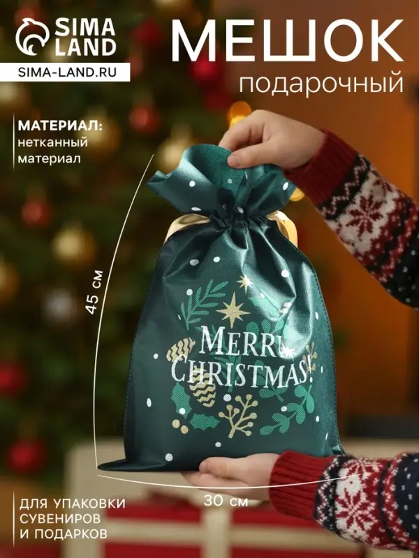 Мешок подарочный новогодний &laquo;Рождество&raquo;, 30&times;45 см