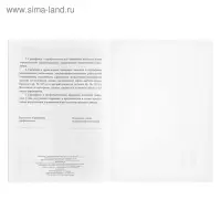 Сертификат о профилактических прививках А5, 6 листов, обложка - офсет 120 г/м&sup2;, блок офсет 65г/м&sup2;. Форма № 156/у-93