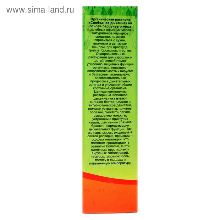 Растирка с барсучьим жиром Свободное дыхание при кашле 30 мл. Растирка с барсучьим жиром Свободное дыхание при кашле 30 мл.