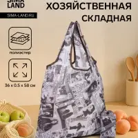 Сумка хозяйственная без застежки, 36&times;0.5&times;58 см, серая