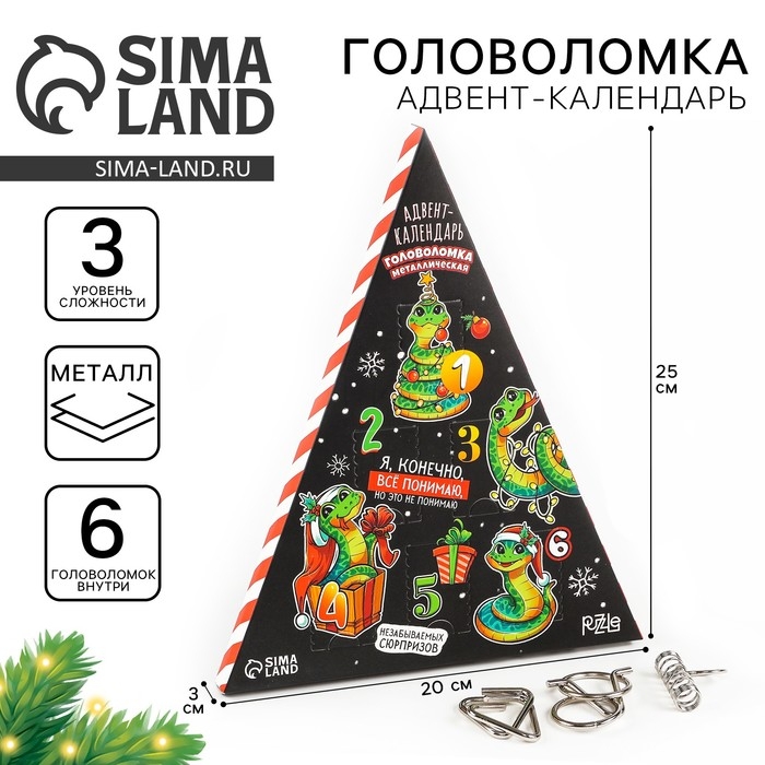 Новый год! Головоломка металлическая - адвент-календарь «Новогодние змейки» Новый год! Головоломка металлическая - адвент-календарь «Новогодние змейки»