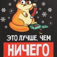 Пакет подарочный новогодний крафтовый «Ничего», 12 х 21 х 9 см, Новый год