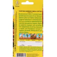 Набор Семена цветов Георгины махровая низкорослая (238760048) ВБ