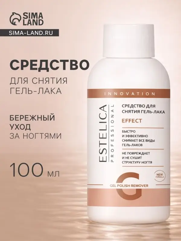 Средство для снятия гель-лака ESTELICA Professional, 100 мл