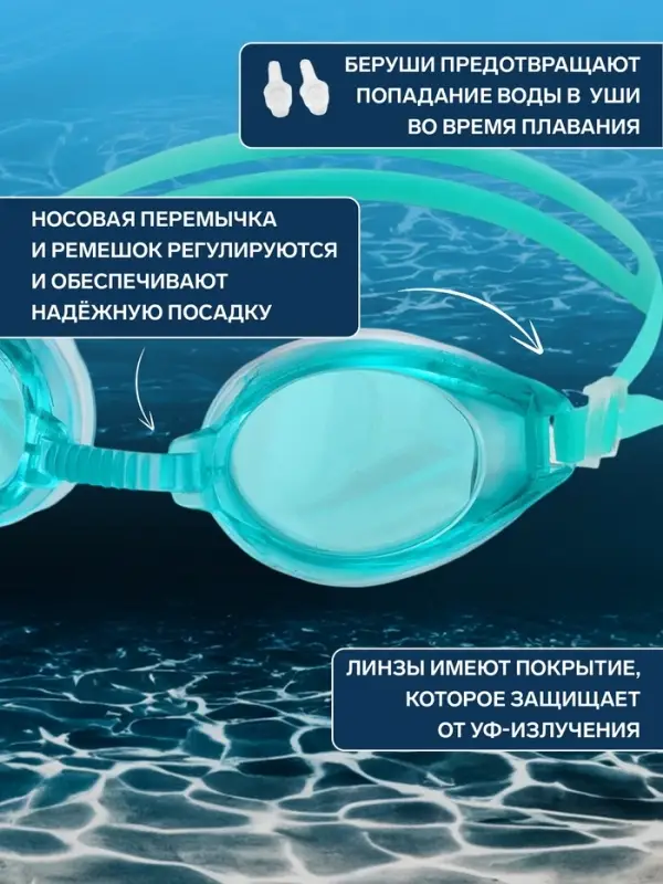 Очки для плавания ONLYTOP, беруши, цвета МИКС