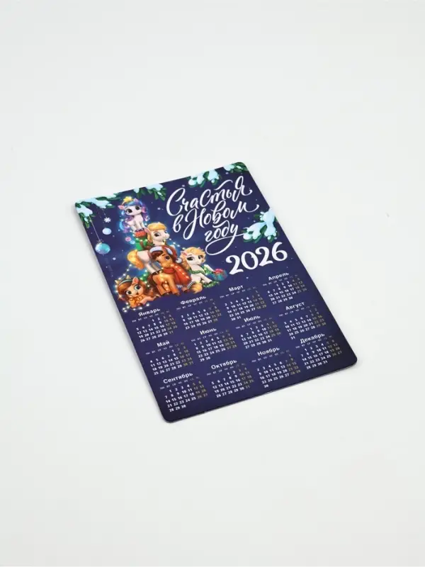 Календарь - магнит 2026 «Счастья в Новом году», 8×12 см