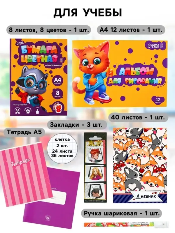 Набор первоклассника в рюкзаке, Cat and Love