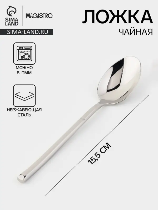 Ложка чайная Magistro Line, длина 15.5 см, нержавеющая сталь, серебристая
