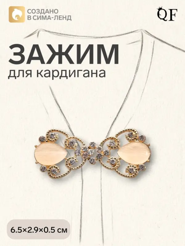 Зажим для кардигана &laquo;Ажур. Винтаж&raquo;, белый в золоте