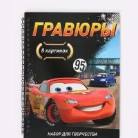 Набор для творчества с заданиями &laquo;Гравюры&raquo;, 8 гравюр