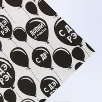 Бумага упаковочная крафтовая &laquo;Лопни от счастья&raquo;, 50 х 70 см