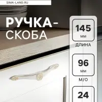 Ручка-скоба мебельная PC174, 96 мм, цвет белый с золотым