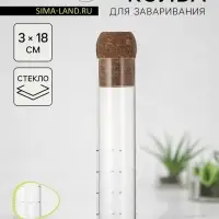 Колба для заваривания BellaTenero &laquo;Эко&raquo;, 3&times;18 см, с пробковой крышкой, стекло, прозрачная