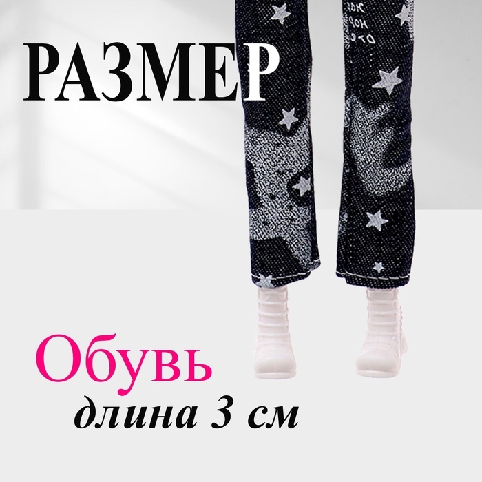 Одежда и аксессуары для куклы: куртка, брюки, топ Одежда и аксессуары для куклы: куртка, брюки, топ