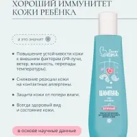 Шампунь детский с алое и маслом ши Baby Balance нежный, 250 мл